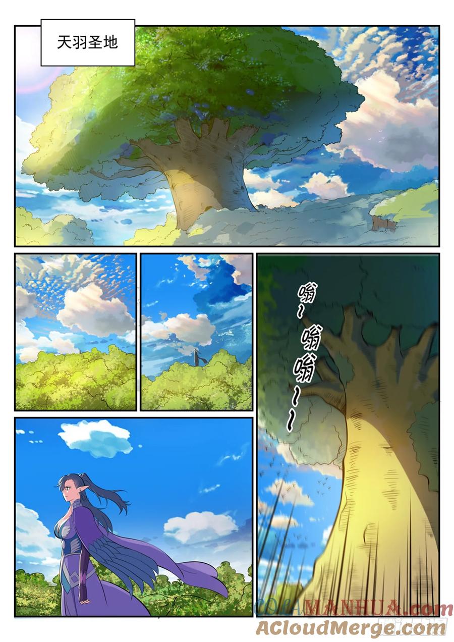 百炼成神 第291回 龙虎之斗 第9页
