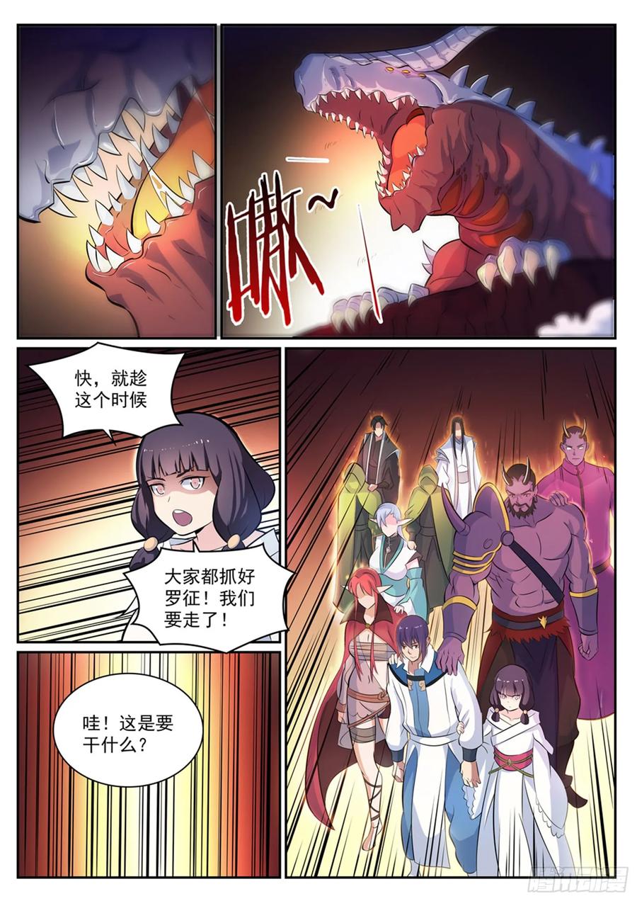 百炼成神 第291回 龙虎之斗 第14页