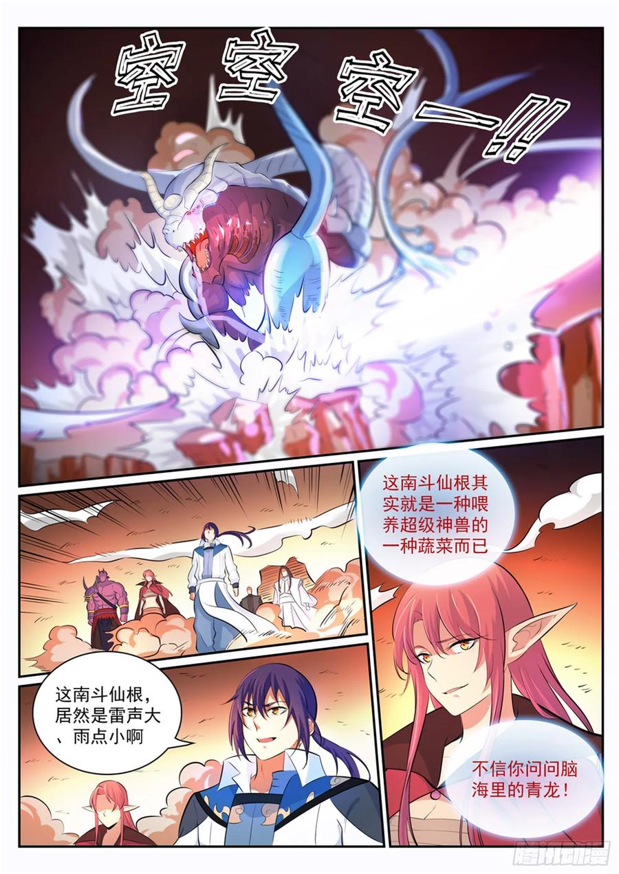 百炼成神 第291回 龙虎之斗 第12页