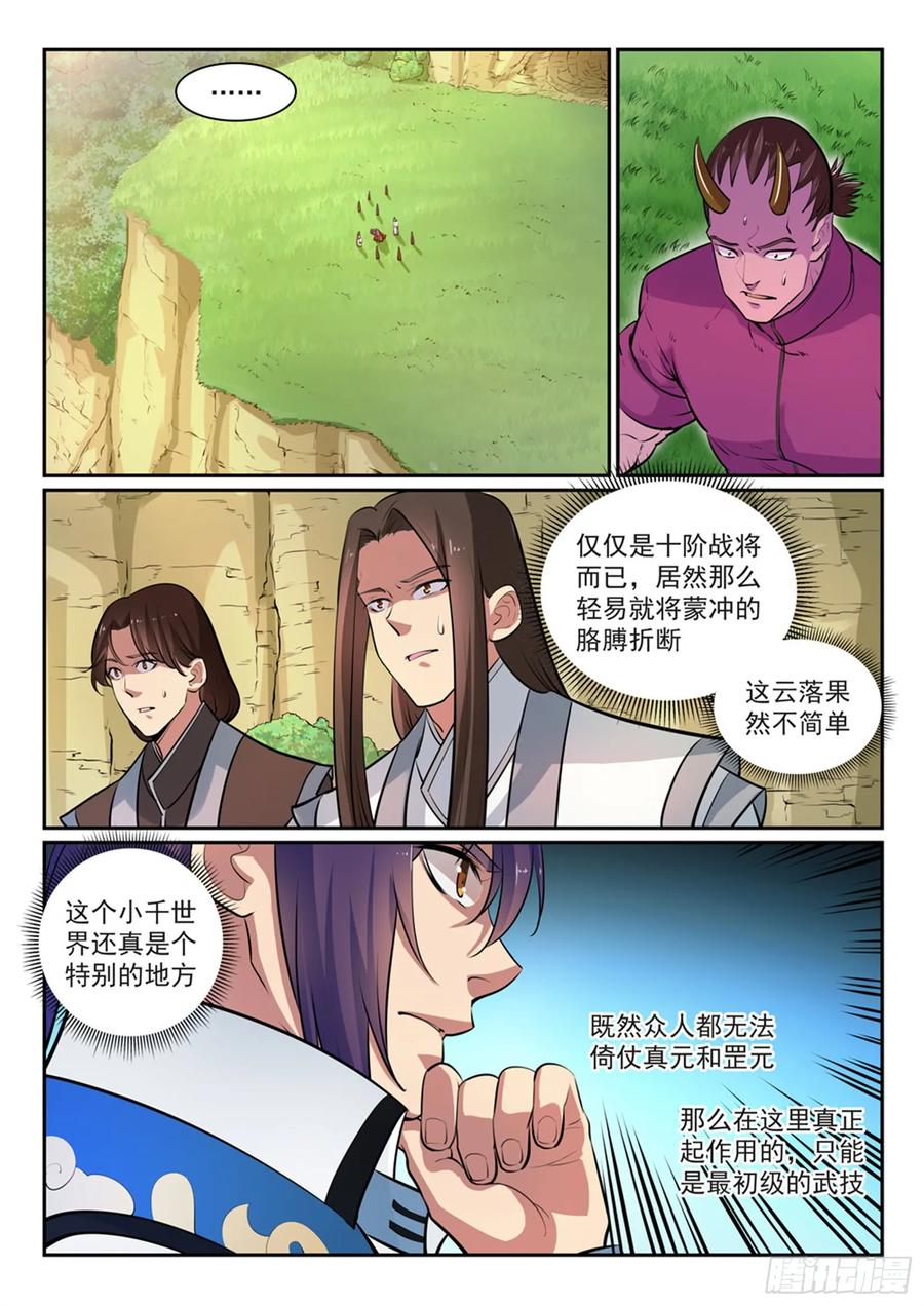 百炼成神 第292回 小千世界 第12页