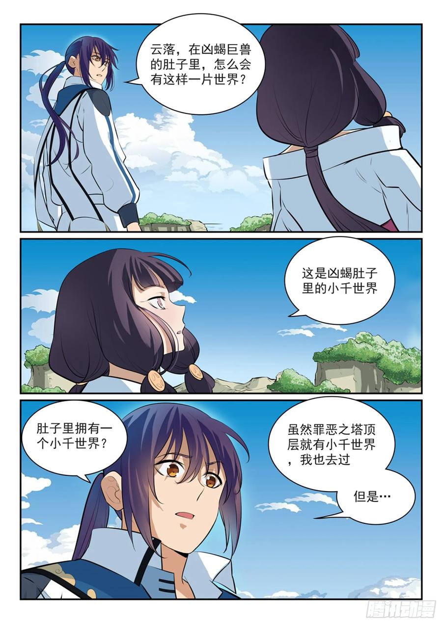 百炼成神 第292回 小千世界 第6页