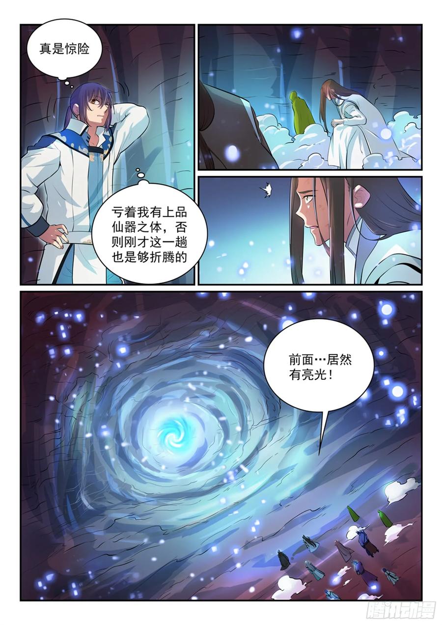 百炼成神 第292回 小千世界 第4页