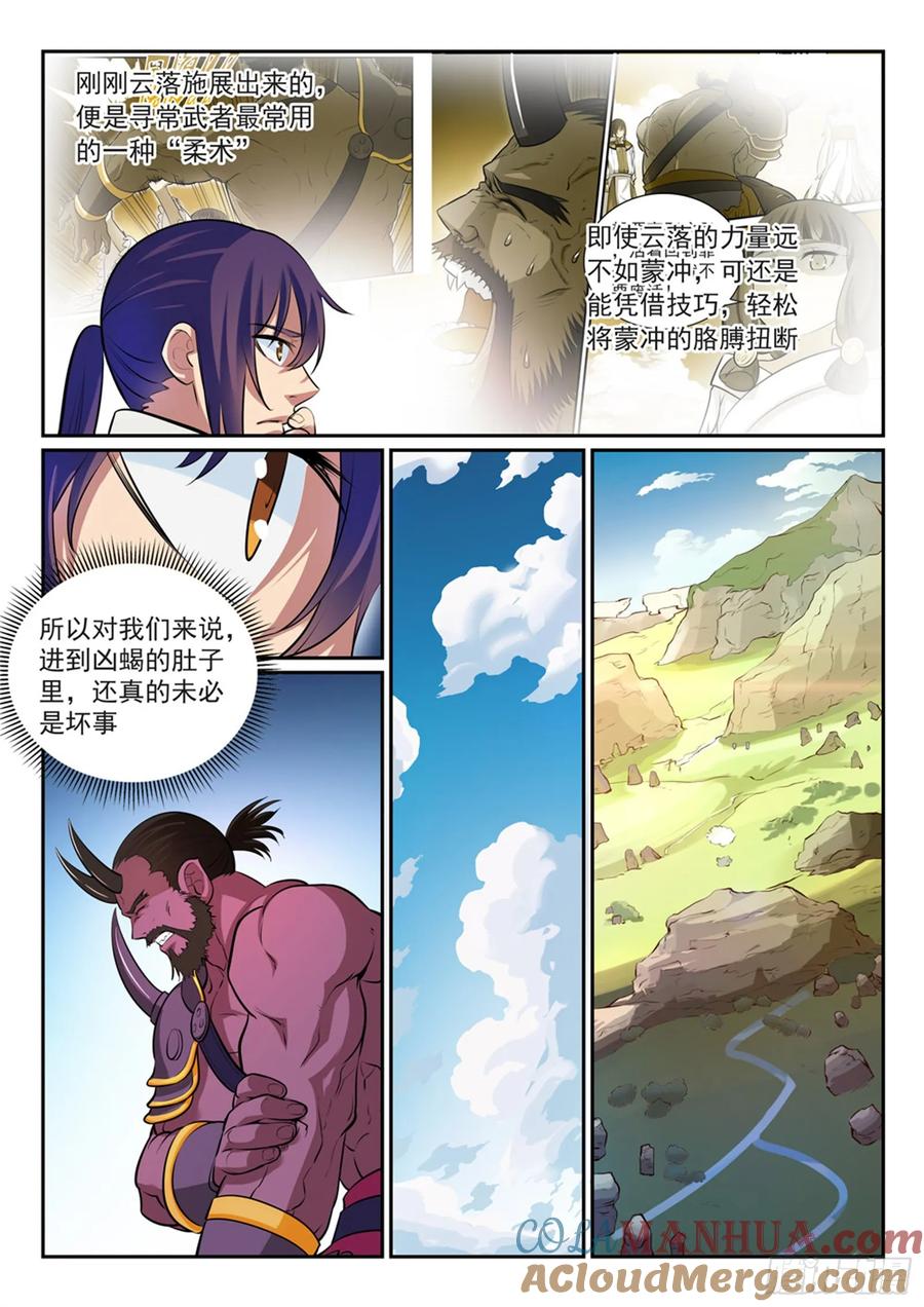 百炼成神 第292回 小千世界 第13页