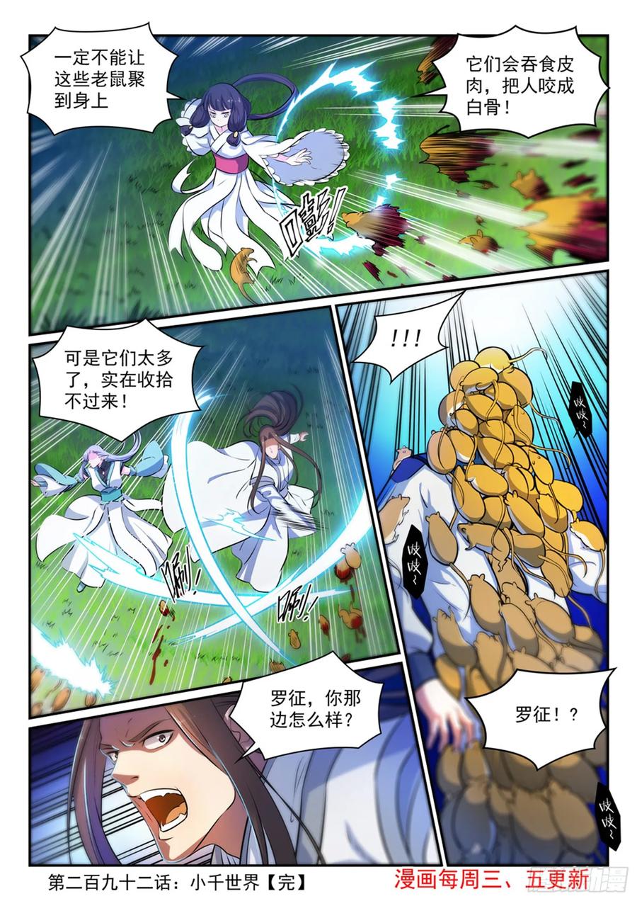百炼成神 第292回 小千世界 第16页