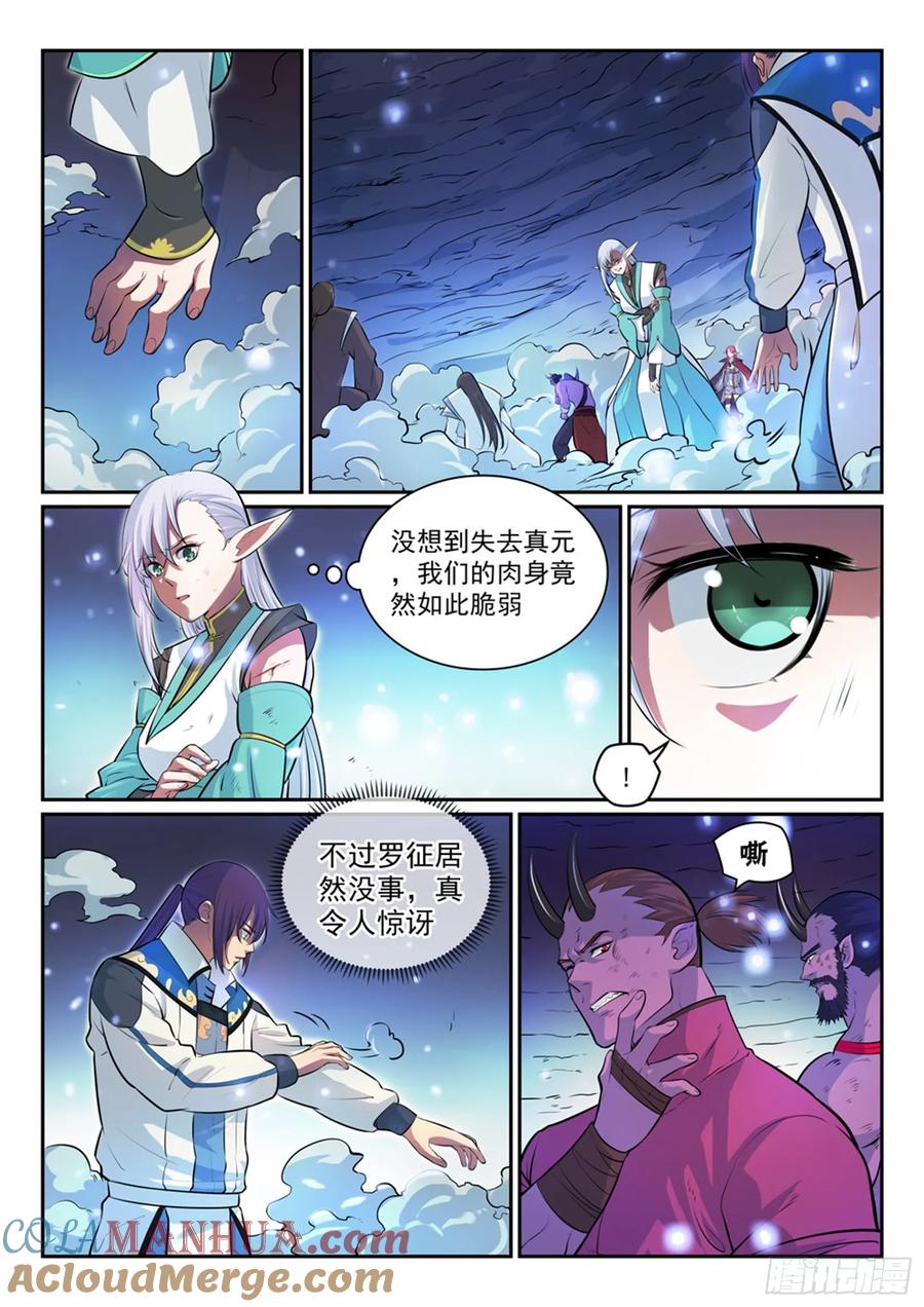百炼成神 第292回 小千世界 第3页