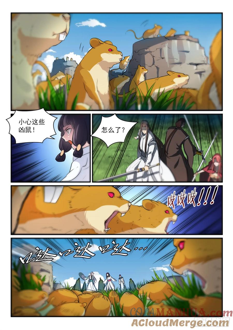 百炼成神 第292回 小千世界 第15页