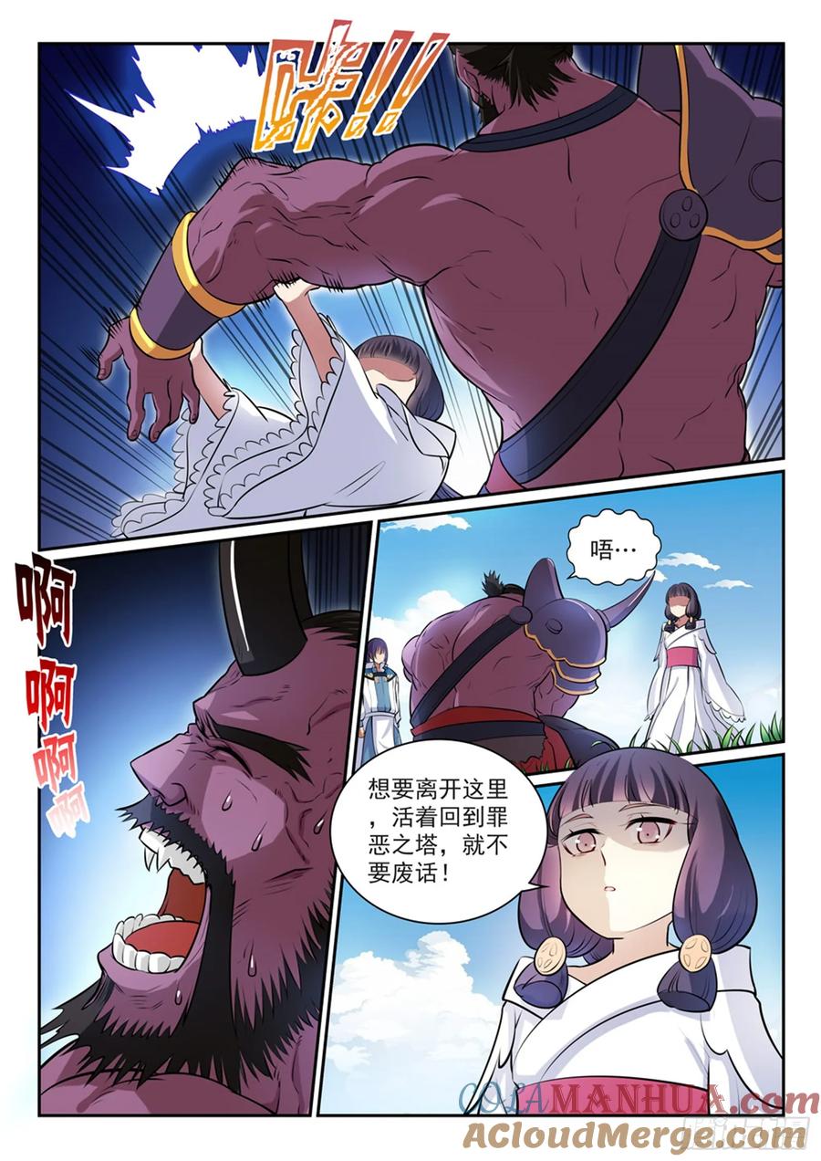 百炼成神 第292回 小千世界 第11页