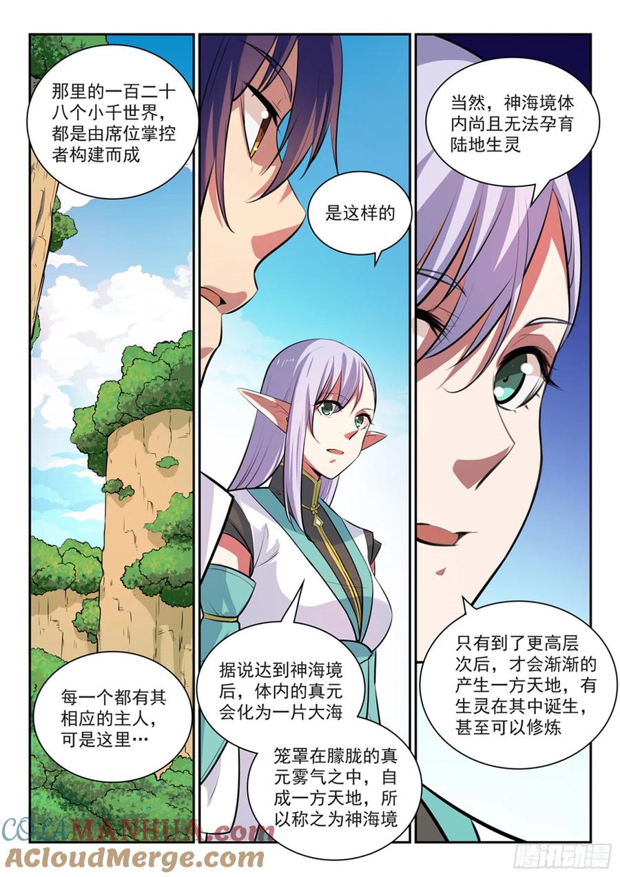 百炼成神 第292回 小千世界 第7页