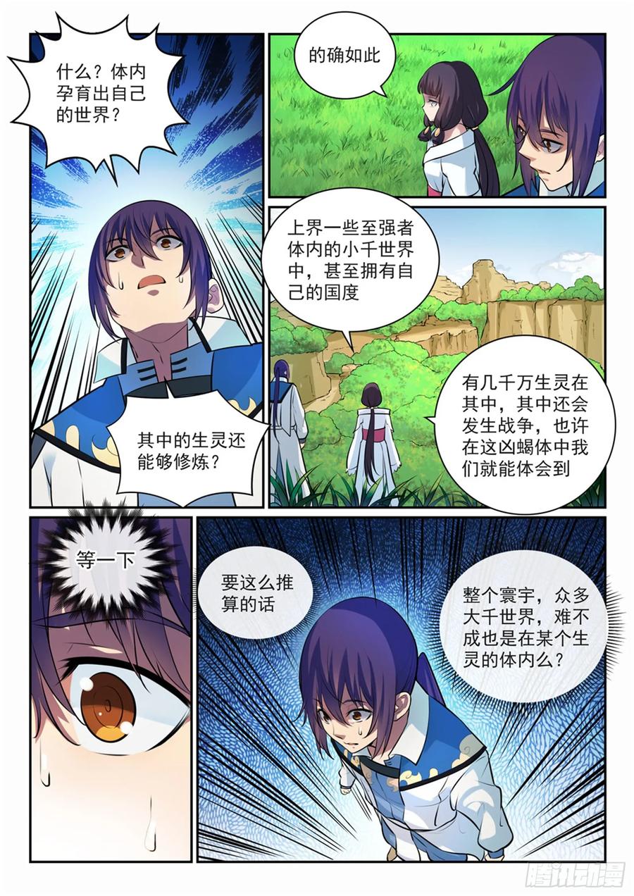百炼成神 第292回 小千世界 第8页