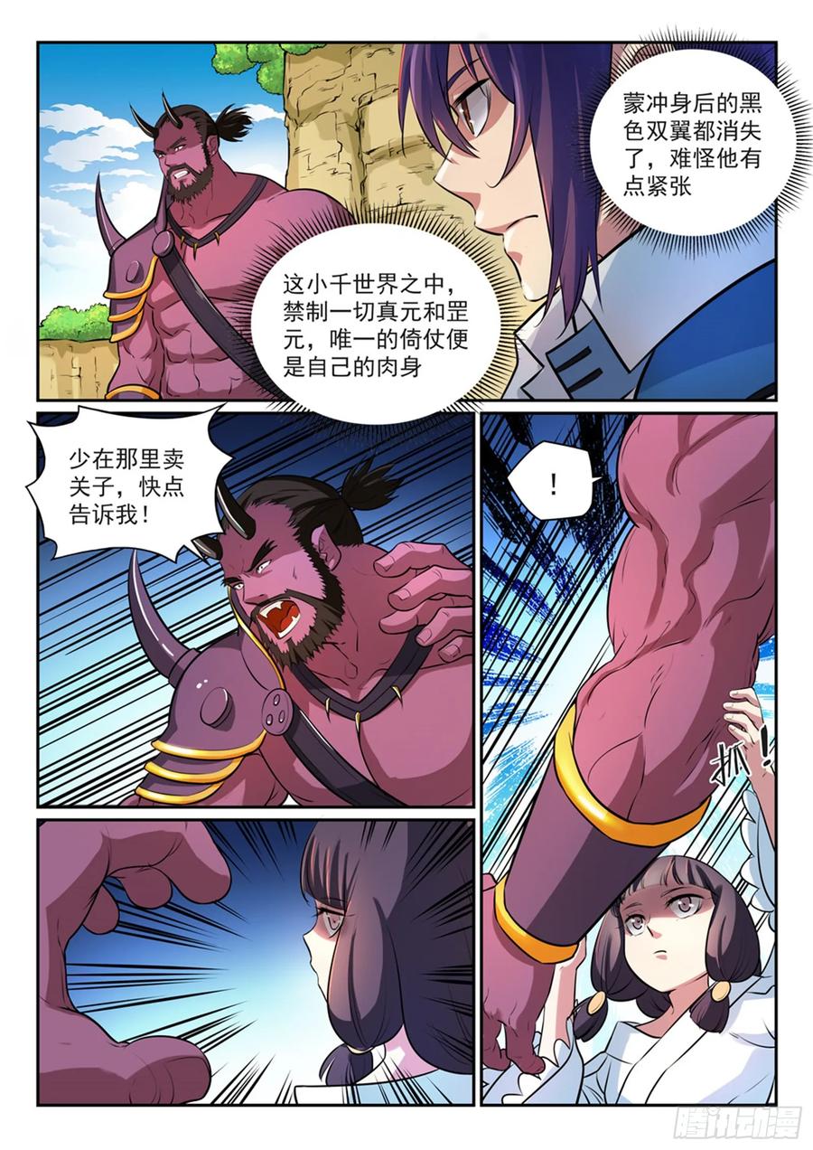 百炼成神 第292回 小千世界 第10页
