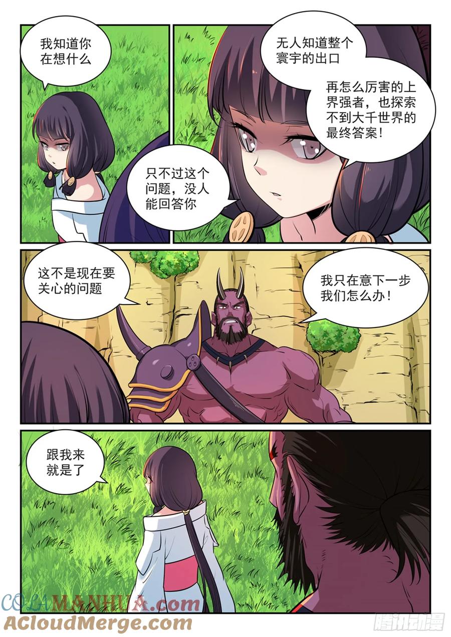 百炼成神 第292回 小千世界 第9页