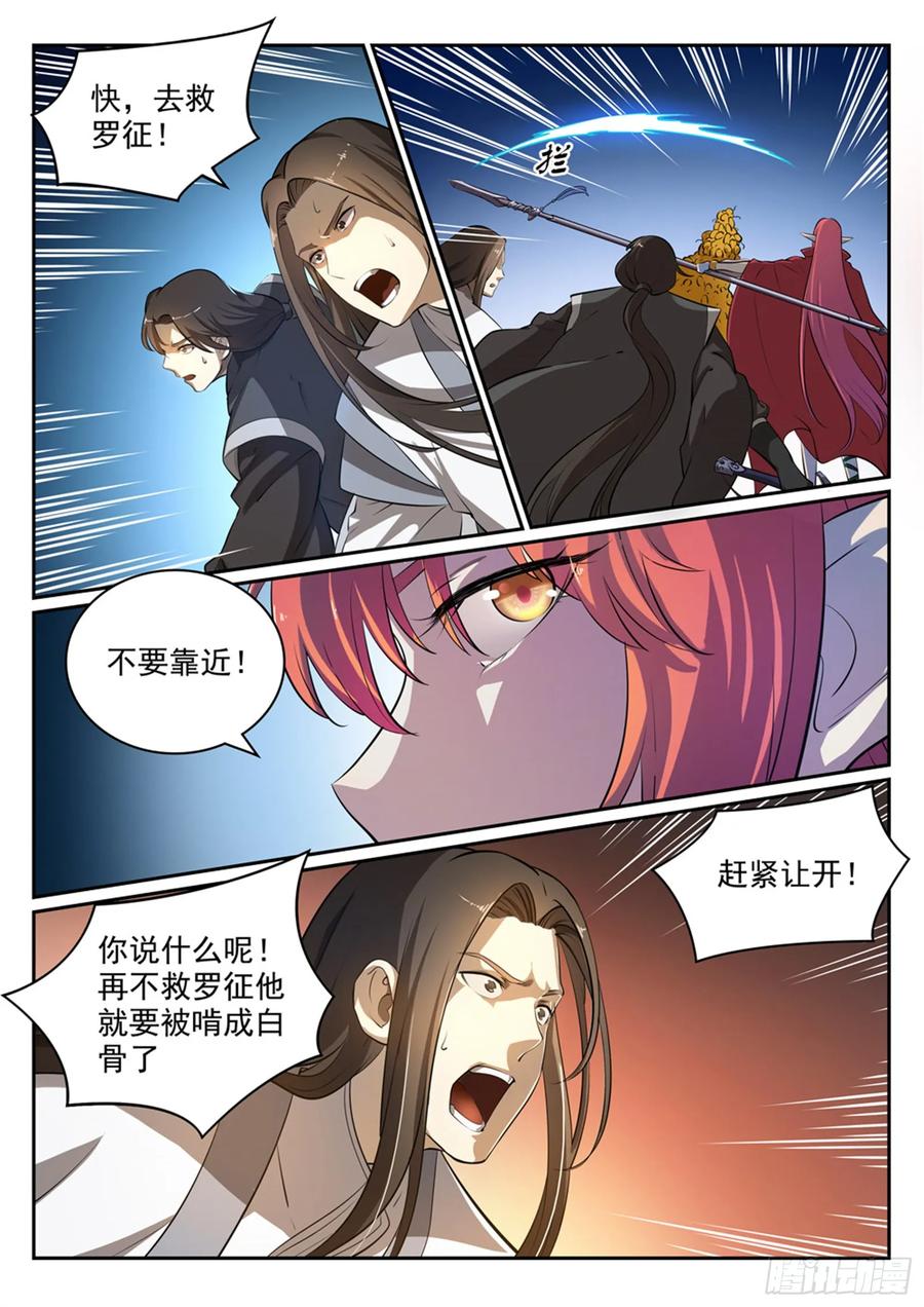 百炼成神 第293回 误入歧途 第2页