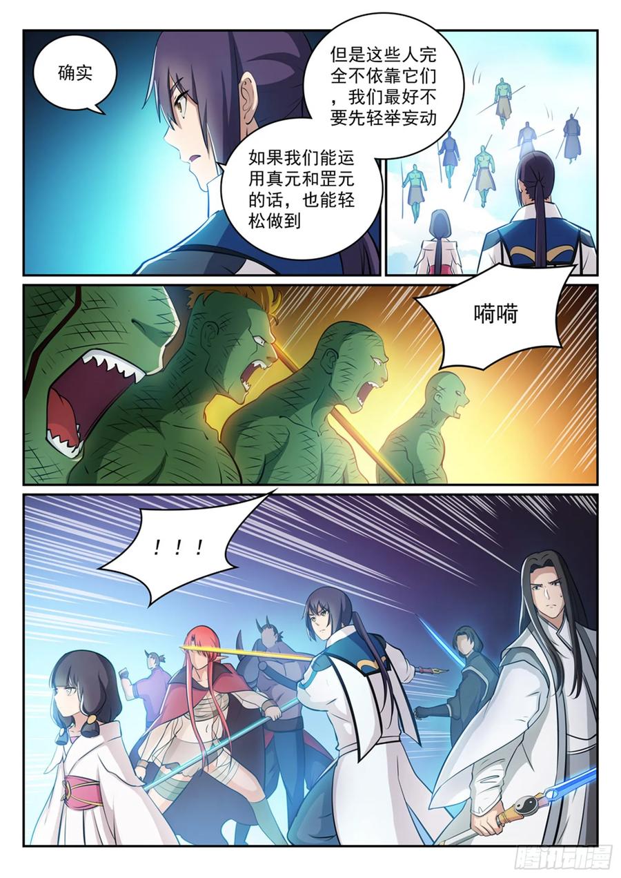 百炼成神 第293回 误入歧途 第12页