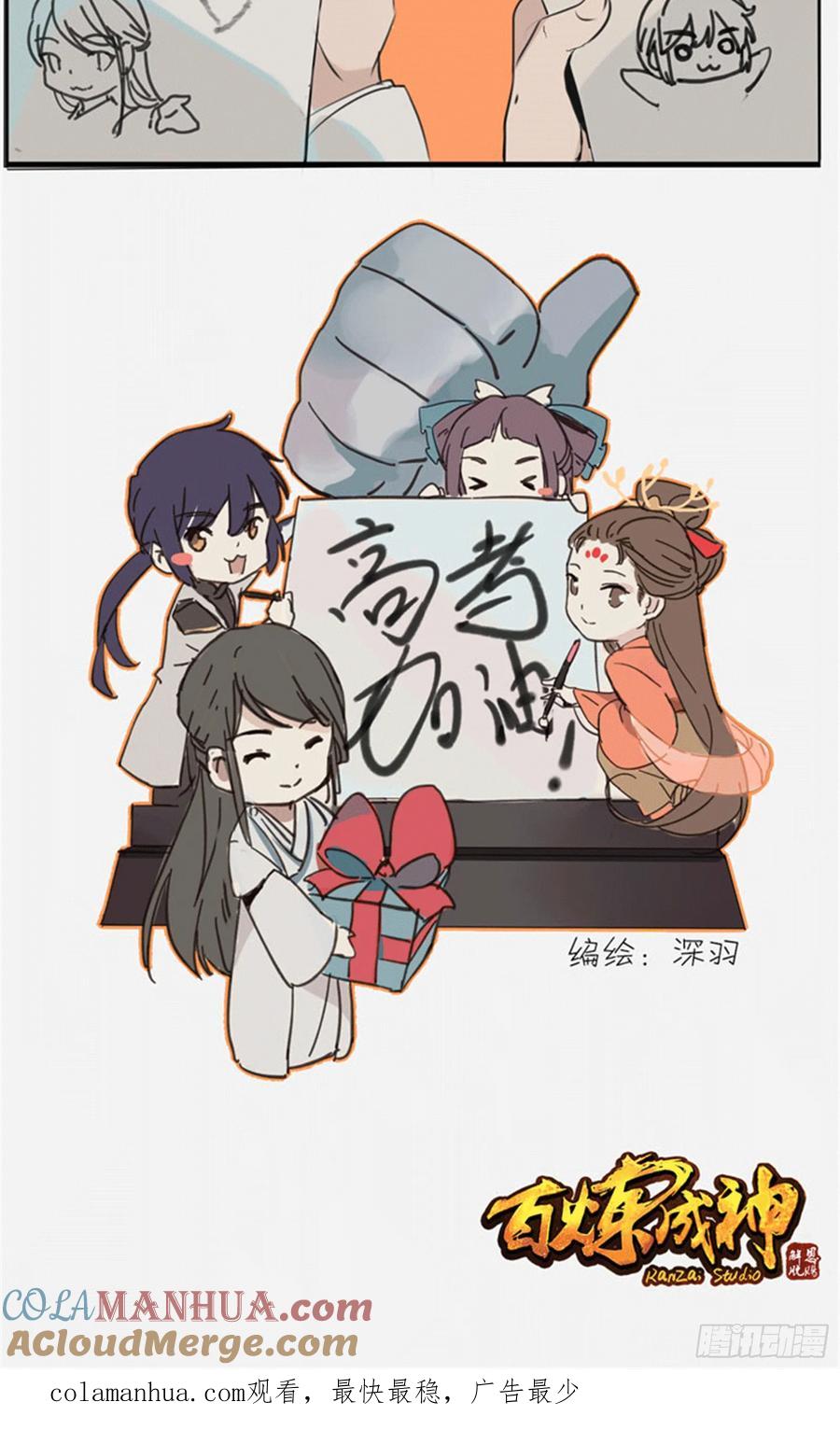 百炼成神 第293回 误入歧途 第19页