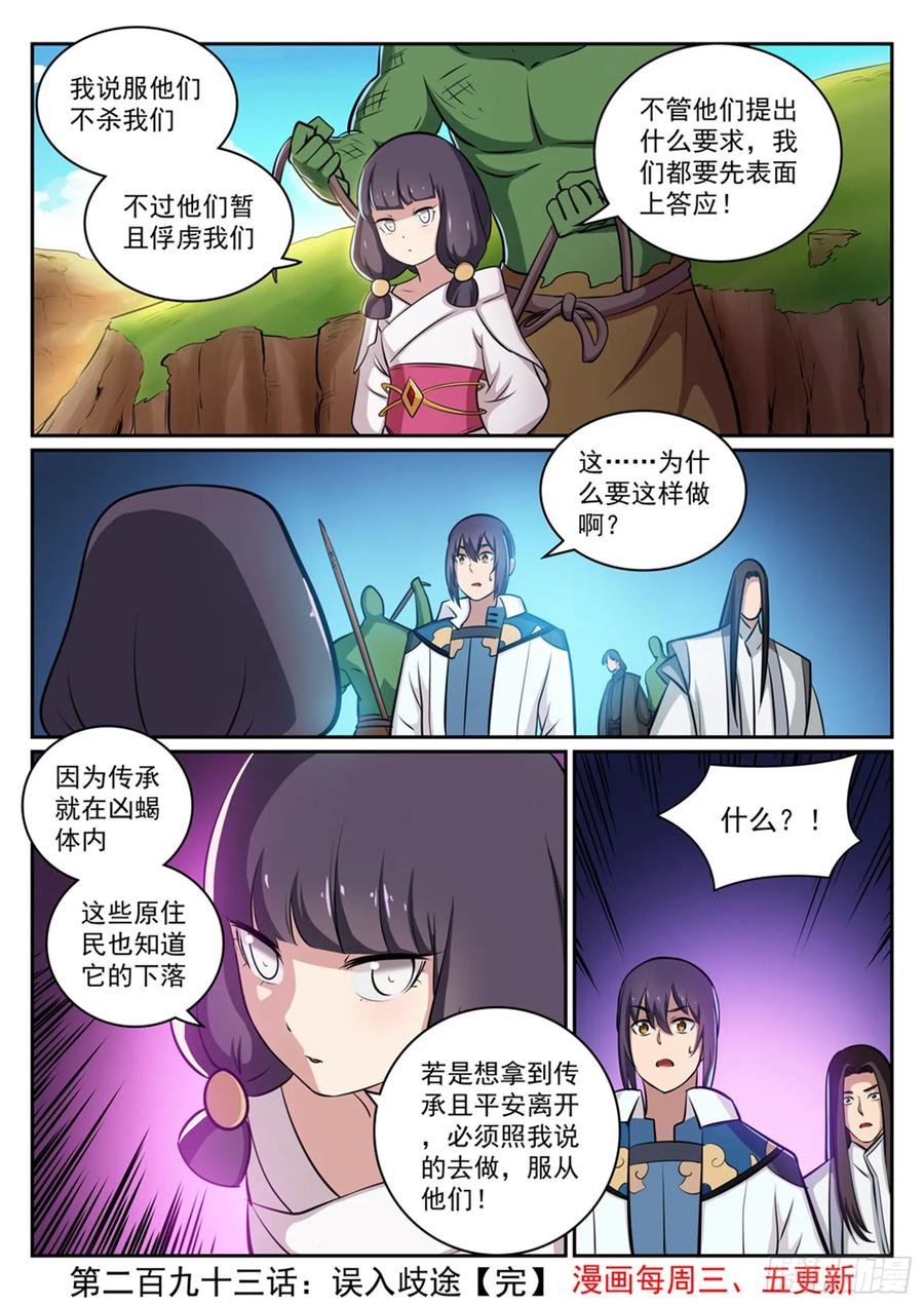 百炼成神 第293回 误入歧途 第16页
