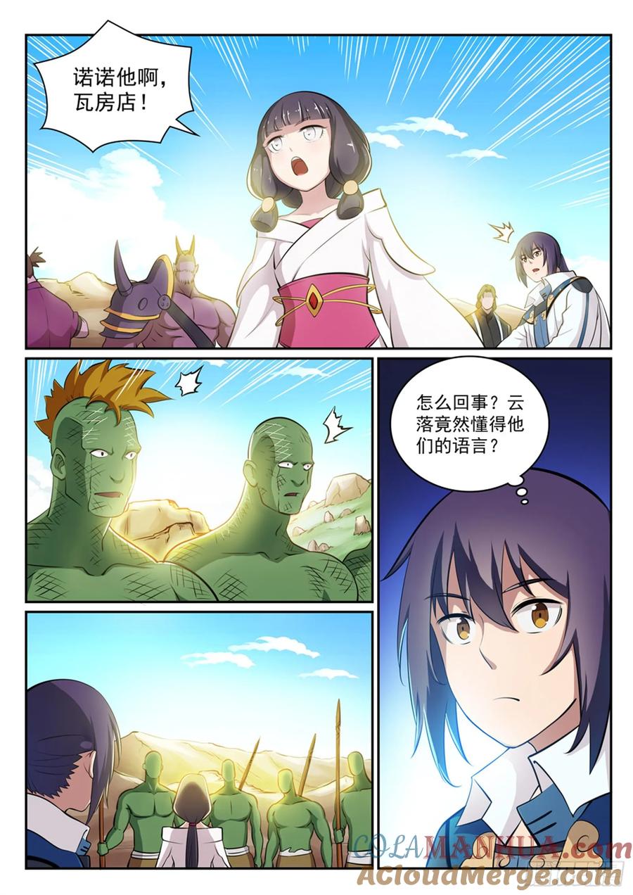 百炼成神 第293回 误入歧途 第13页