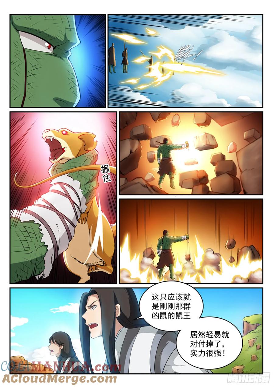 百炼成神 第293回 误入歧途 第11页
