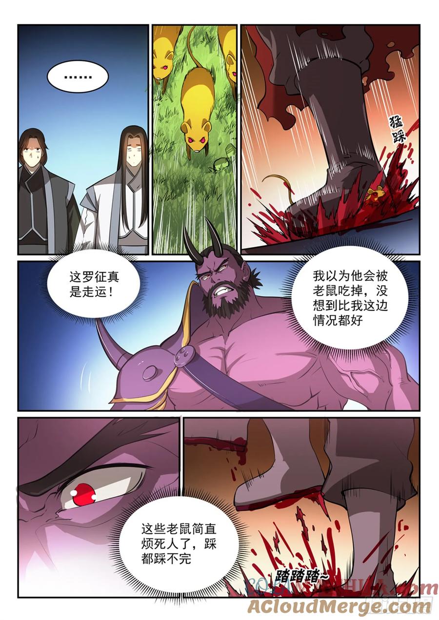 百炼成神 第293回 误入歧途 第5页
