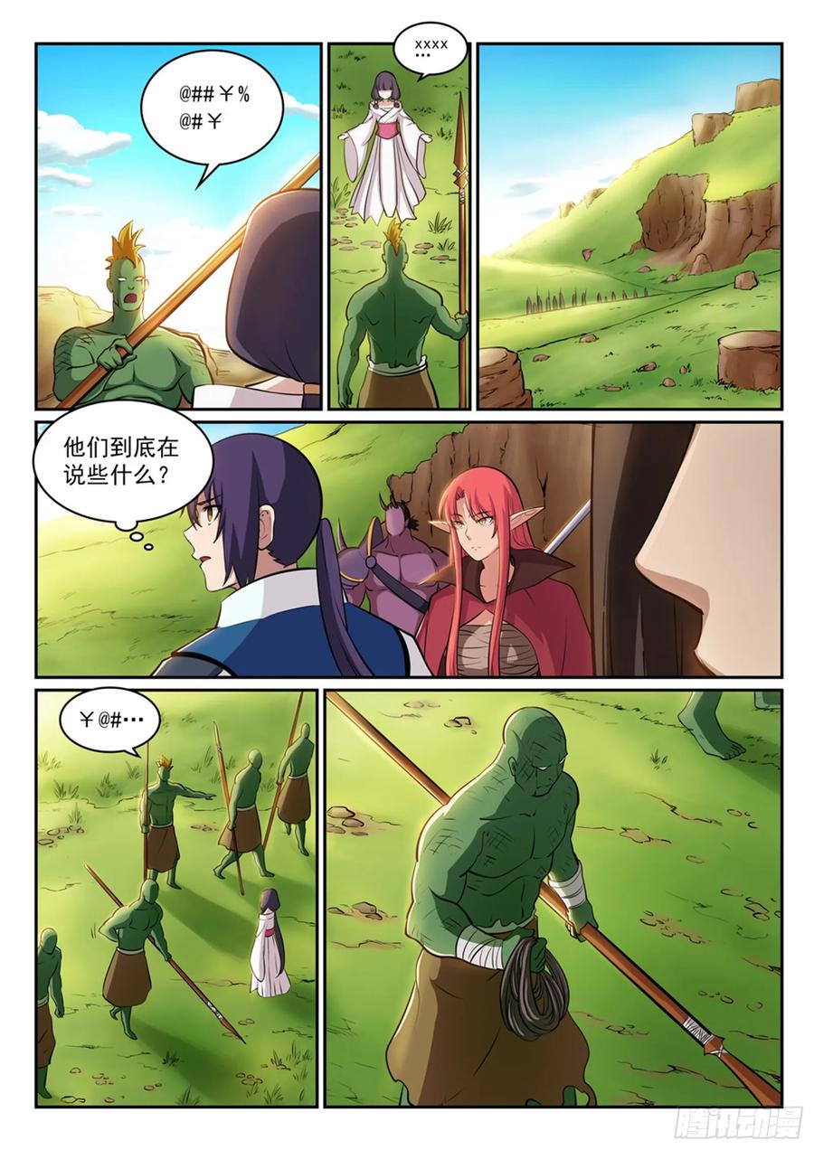 百炼成神 第293回 误入歧途 第14页