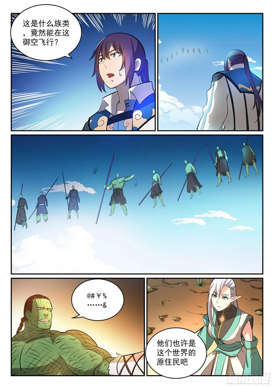 百炼成神 第293回 误入歧途 第8页