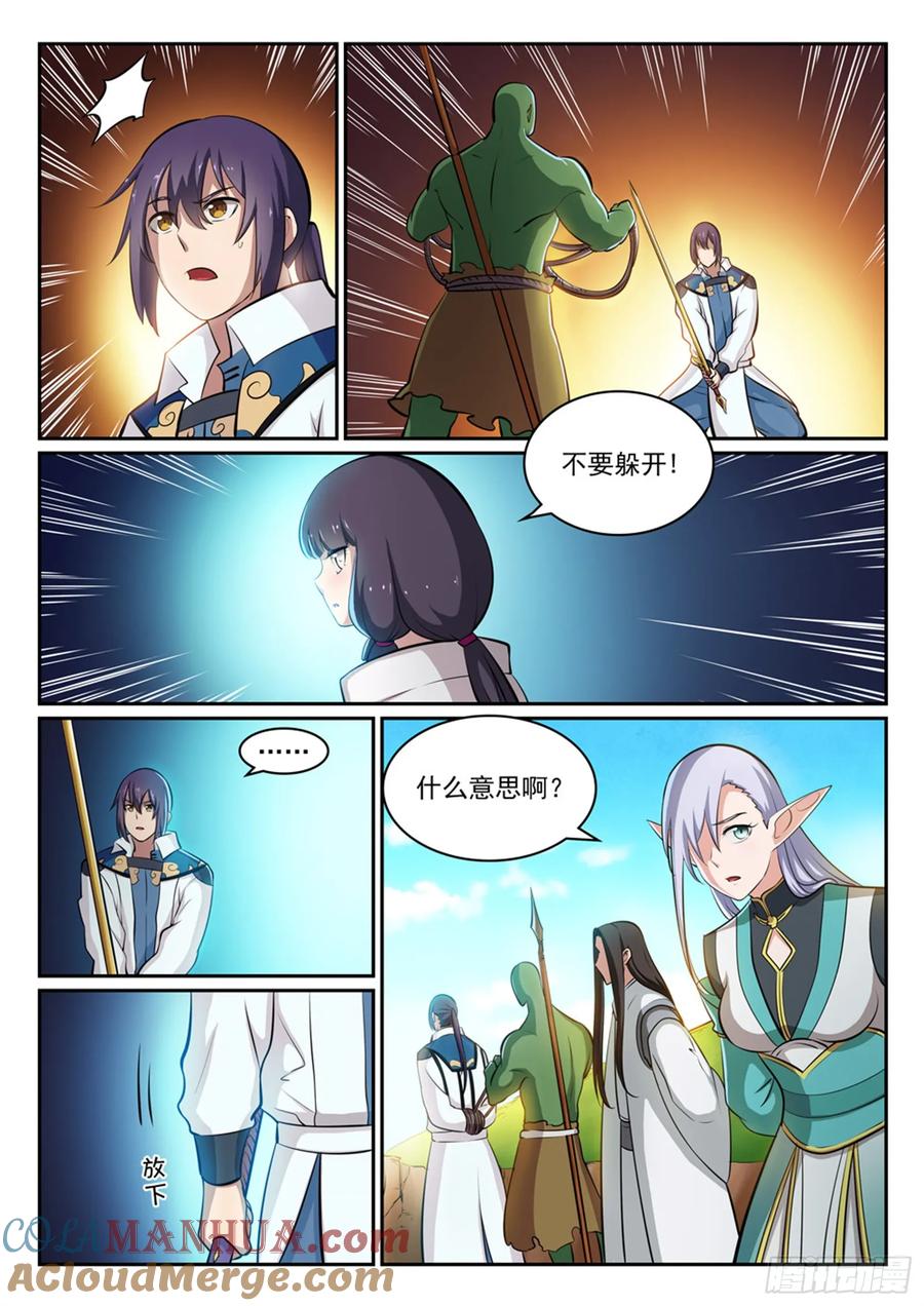 百炼成神 第293回 误入歧途 第15页