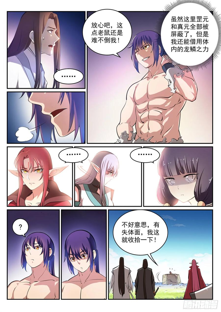 百炼成神 第293回 误入歧途 第4页