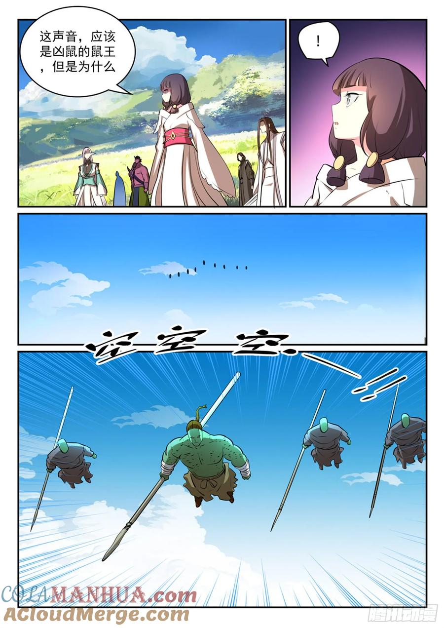 百炼成神 第293回 误入歧途 第7页