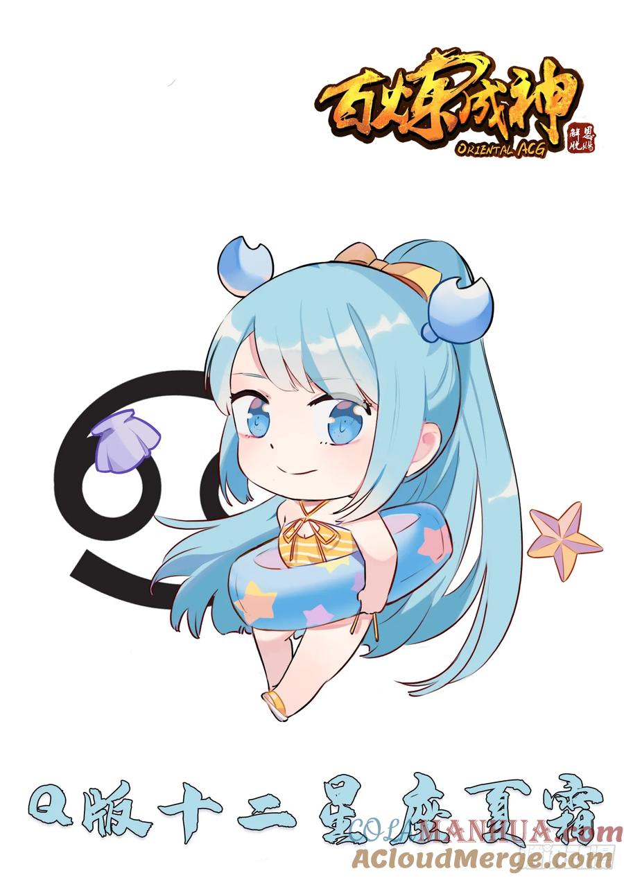 百炼成神 第294回 天道碎片 第17页