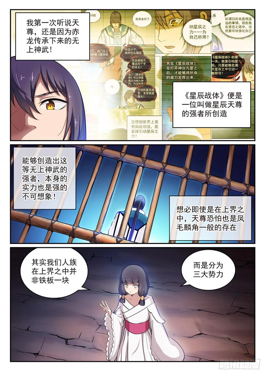 百炼成神 第294回 天道碎片 第4页