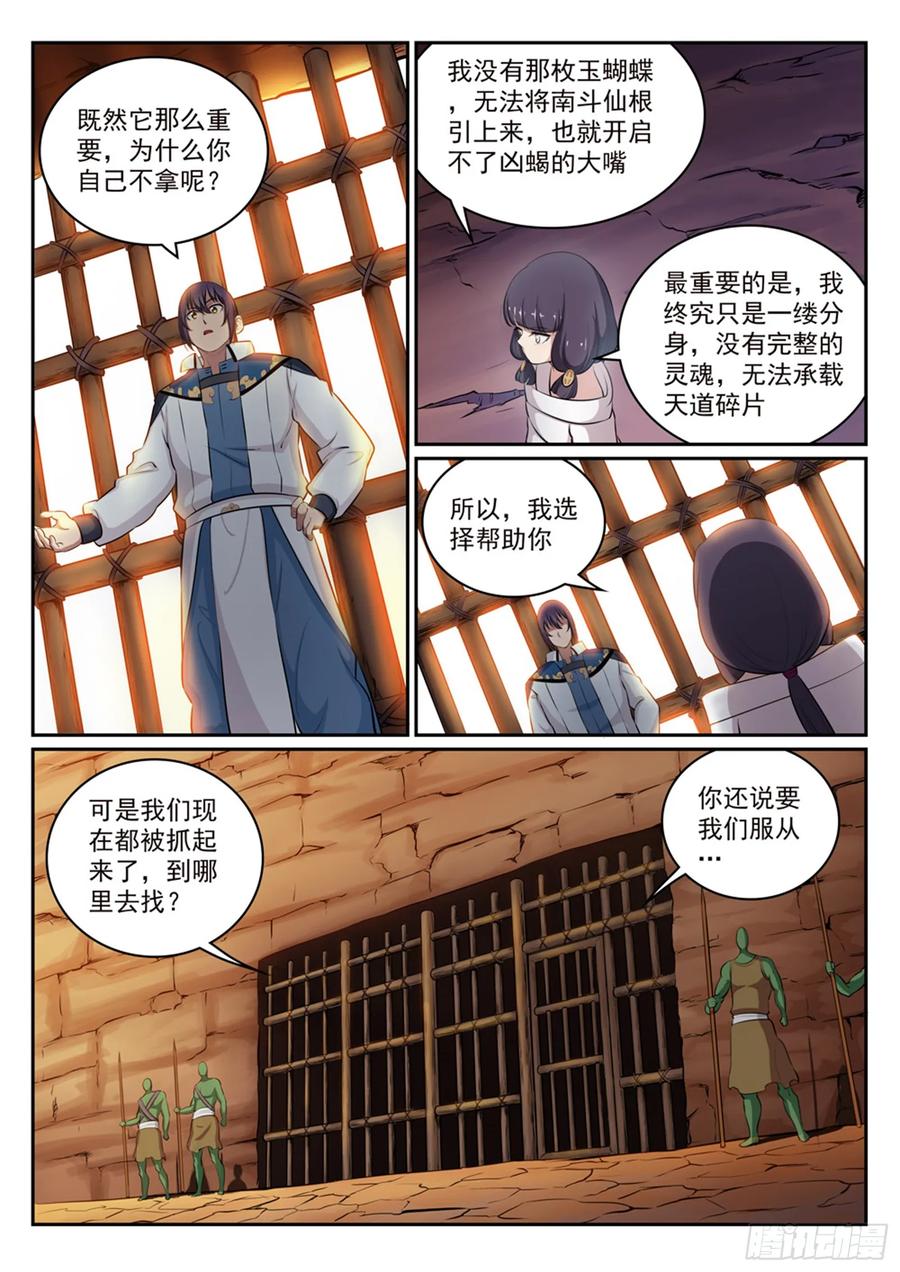 百炼成神 第294回 天道碎片 第8页