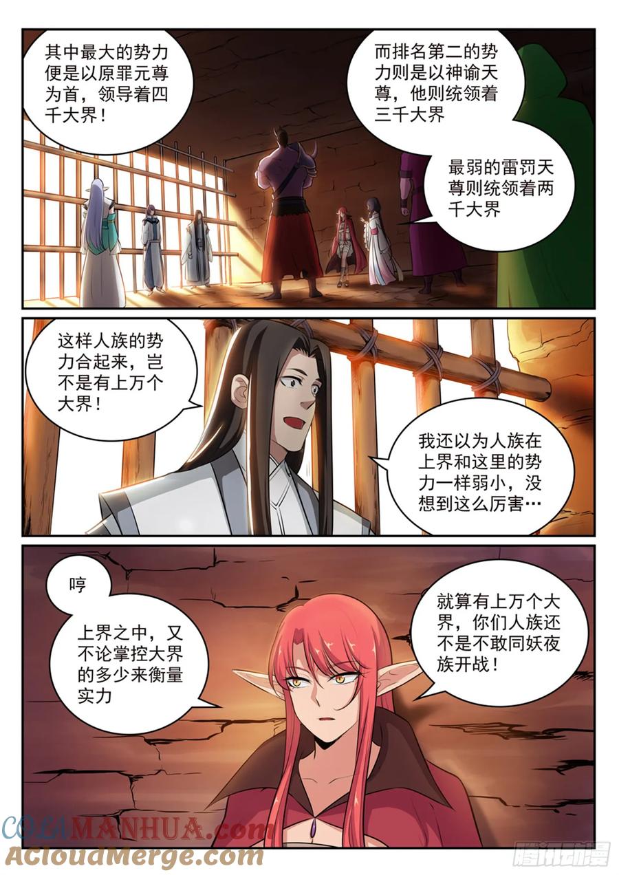 百炼成神 第294回 天道碎片 第5页