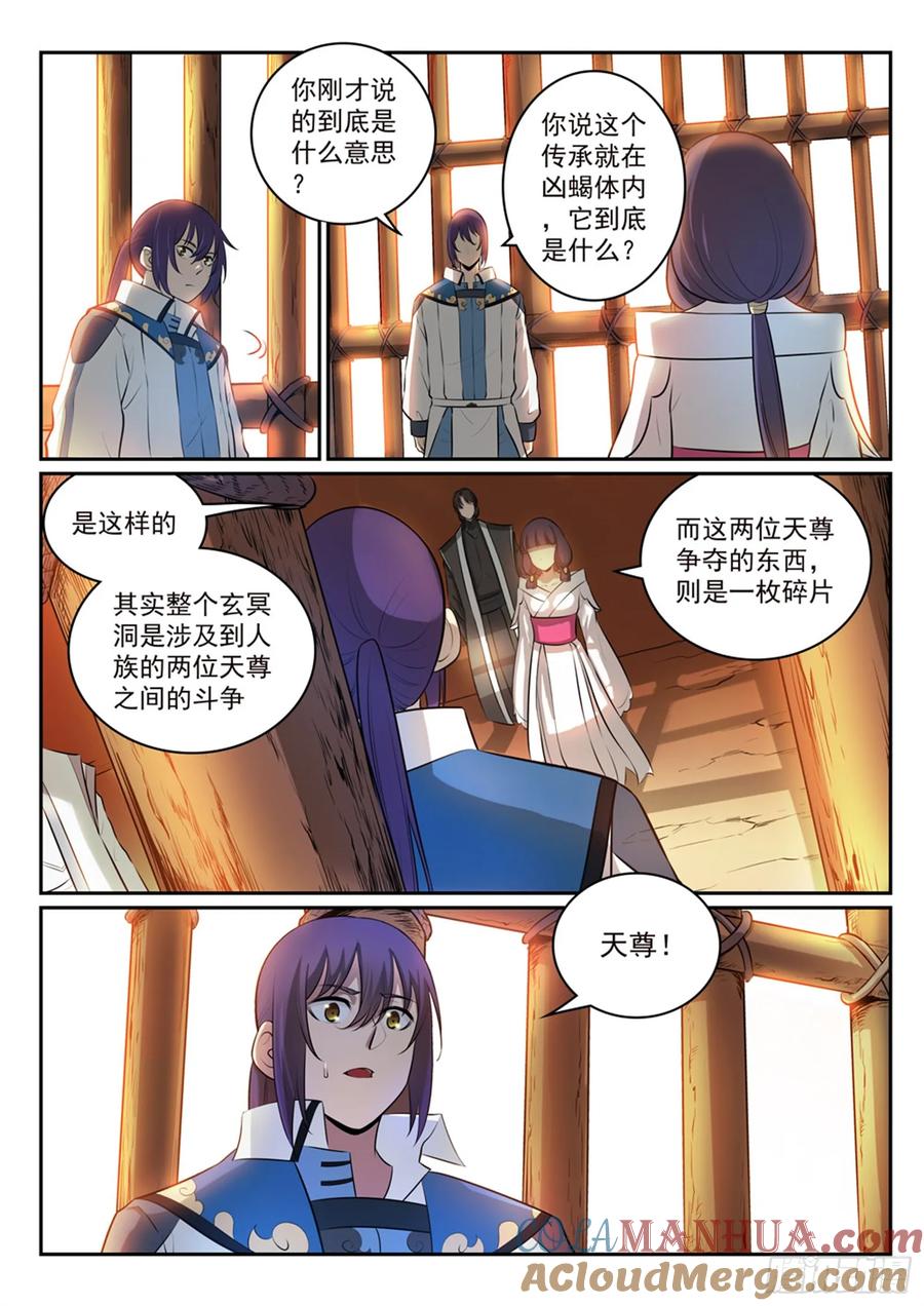 百炼成神 第294回 天道碎片 第3页