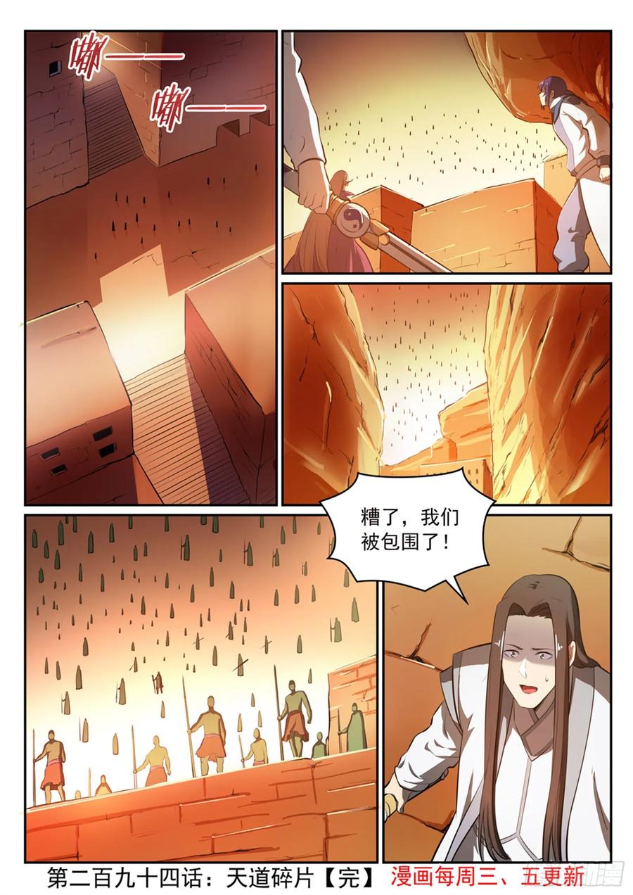 百炼成神 第294回 天道碎片 第16页