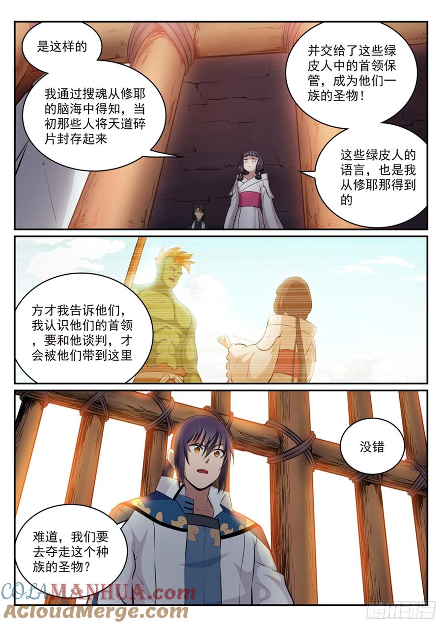 百炼成神 第294回 天道碎片 第9页