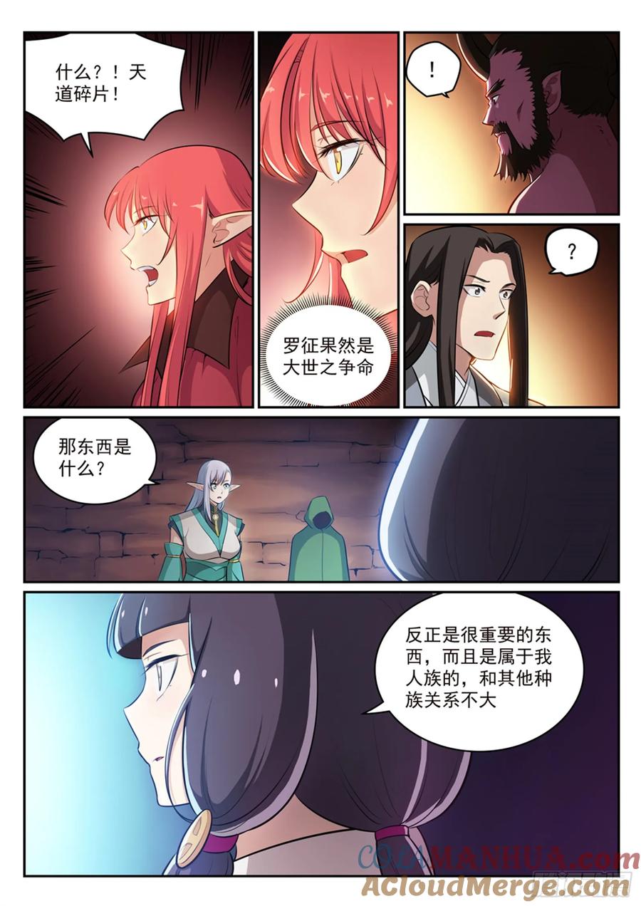 百炼成神 第294回 天道碎片 第7页
