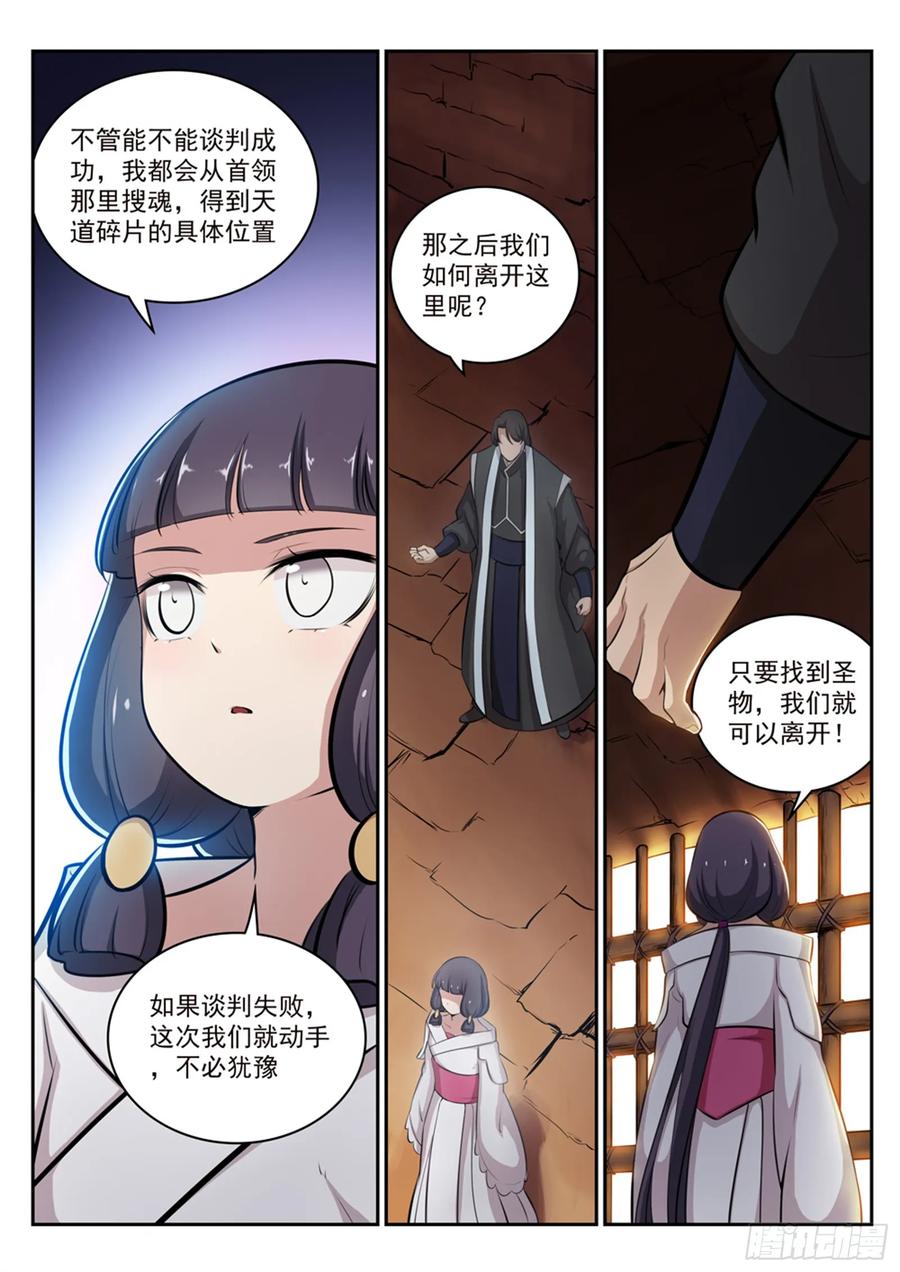 百炼成神 第294回 天道碎片 第10页