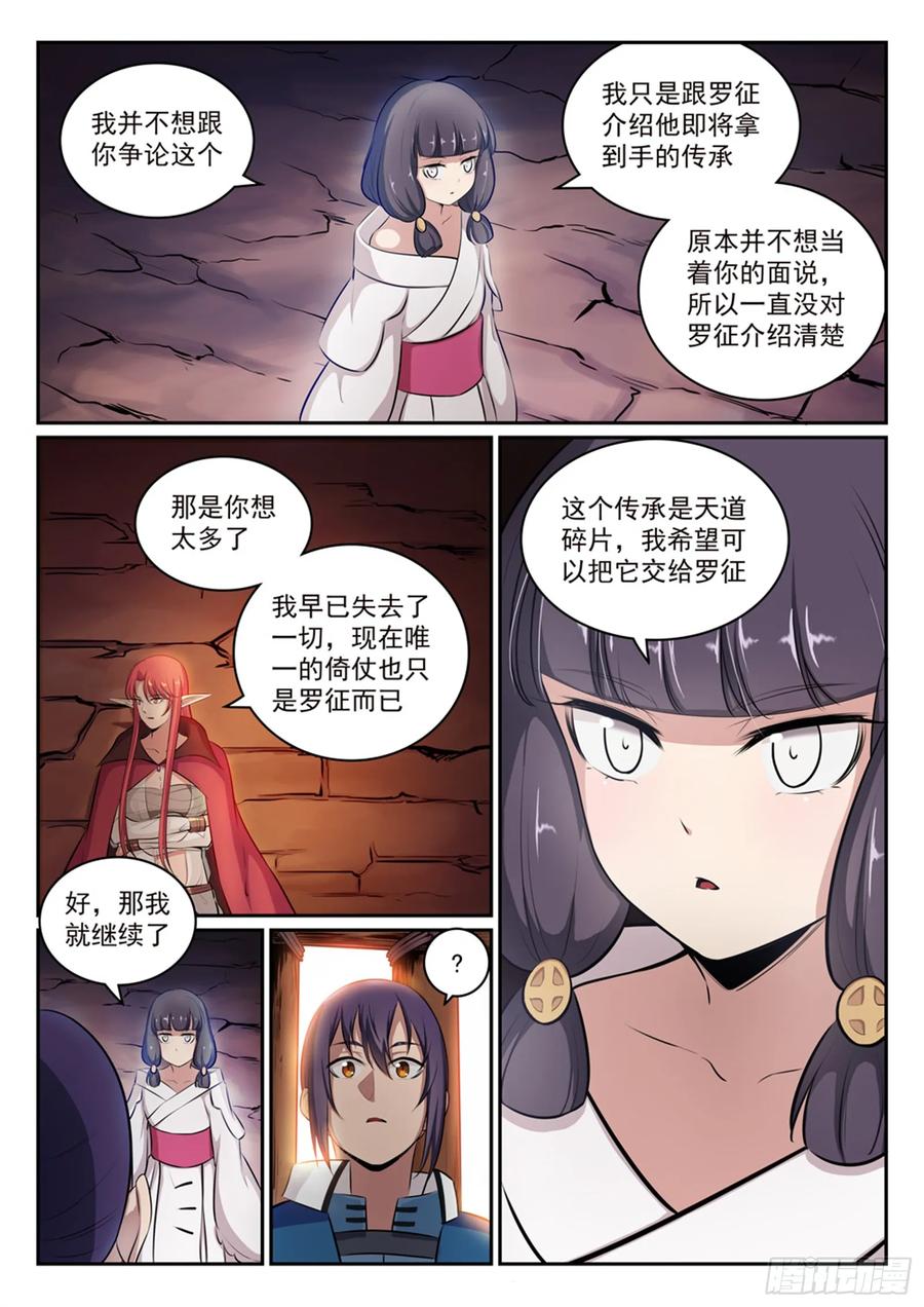 百炼成神 第294回 天道碎片 第6页