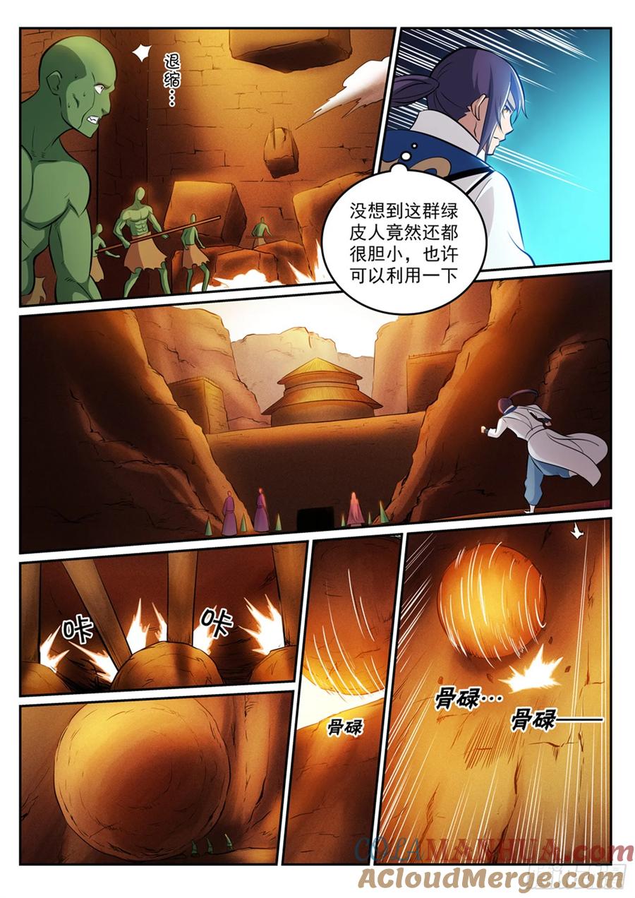 百炼成神 第295回 巧取豪夺 第9页