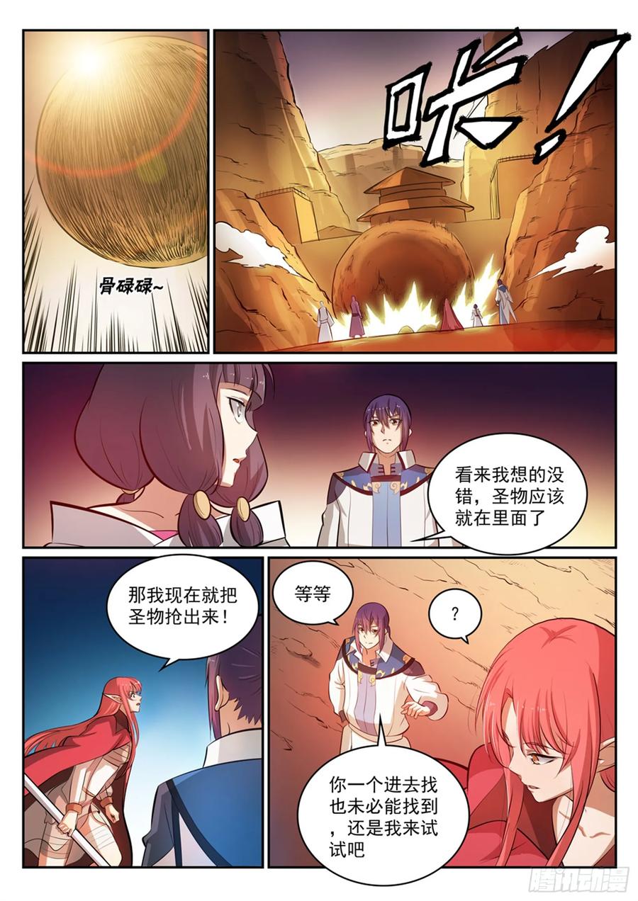 百炼成神 第295回 巧取豪夺 第10页