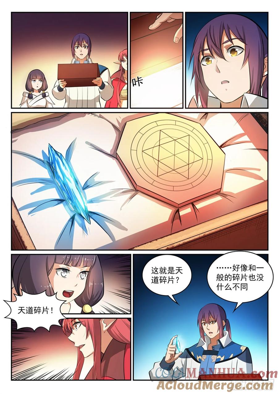 百炼成神 第295回 巧取豪夺 第15页