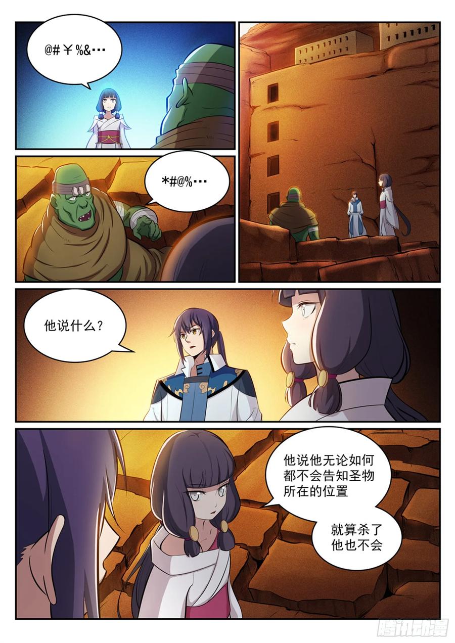 百炼成神 第295回 巧取豪夺 第6页