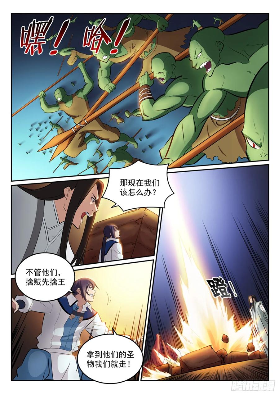 百炼成神 第295回 巧取豪夺 第2页