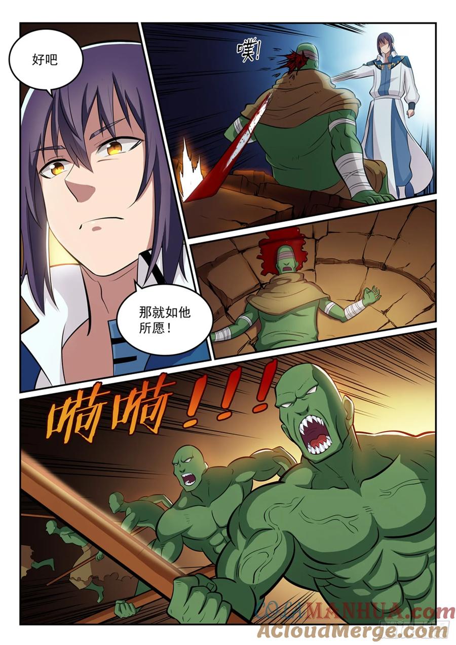百炼成神 第295回 巧取豪夺 第7页