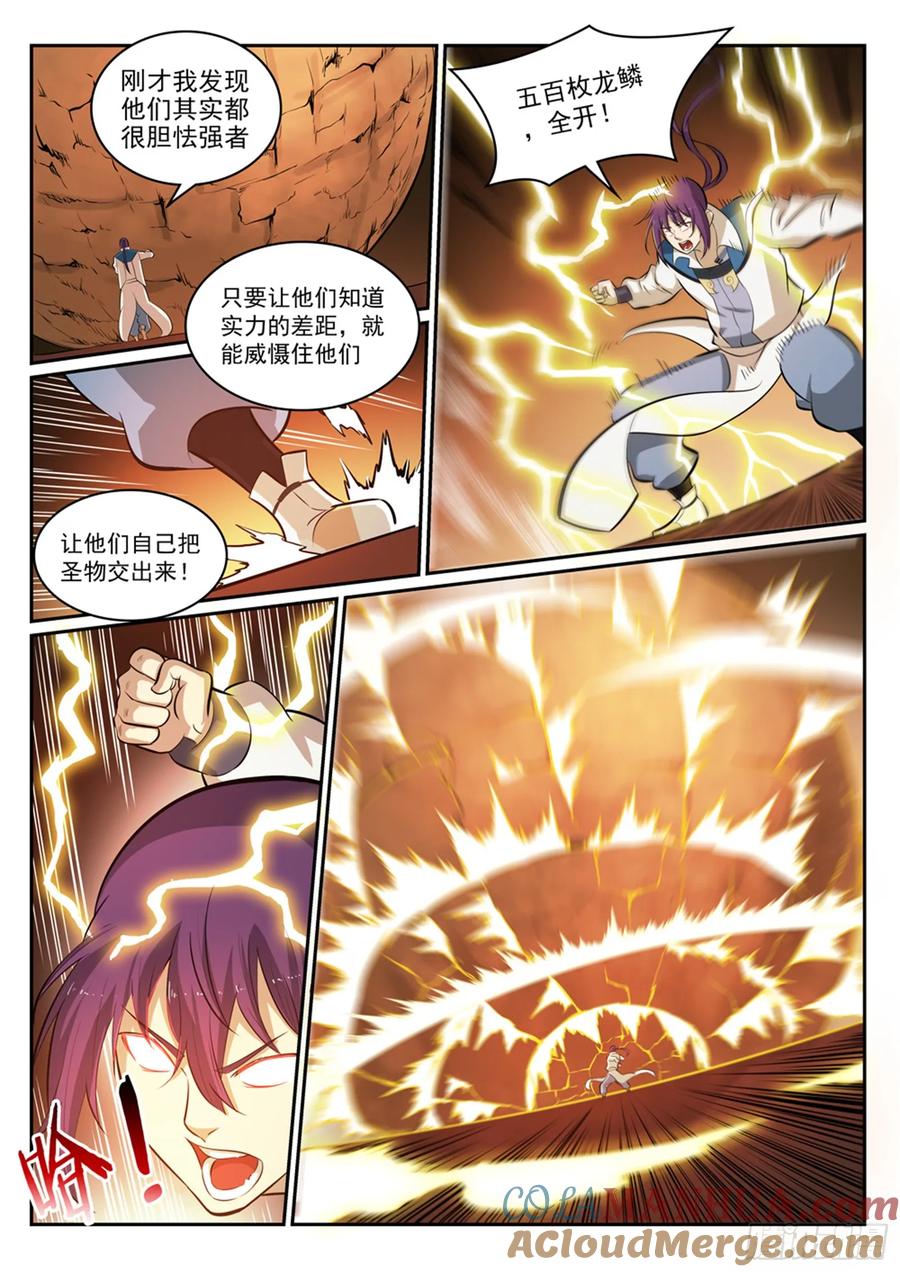 百炼成神 第295回 巧取豪夺 第11页