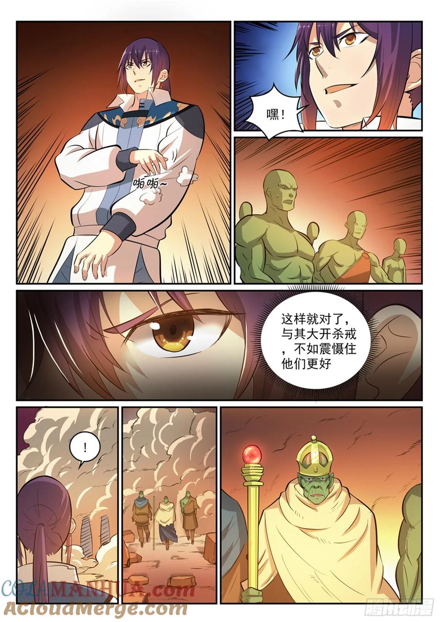 百炼成神 第295回 巧取豪夺 第13页