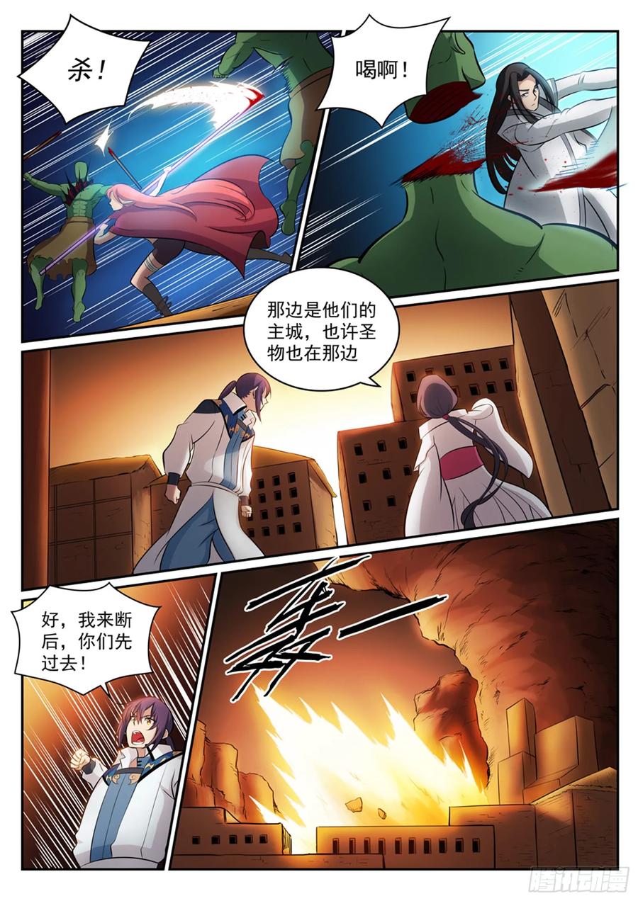 百炼成神 第295回 巧取豪夺 第8页