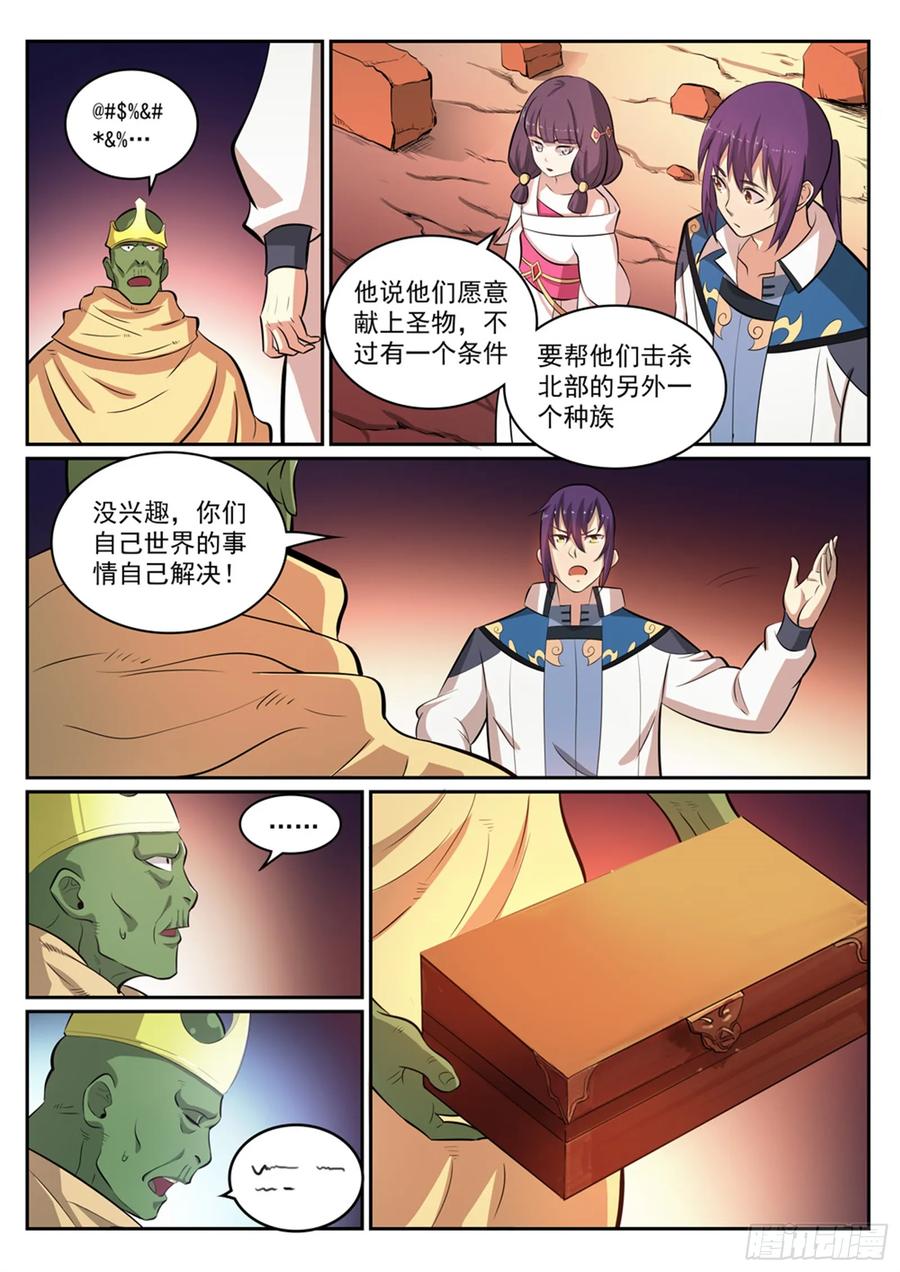 百炼成神 第295回 巧取豪夺 第14页