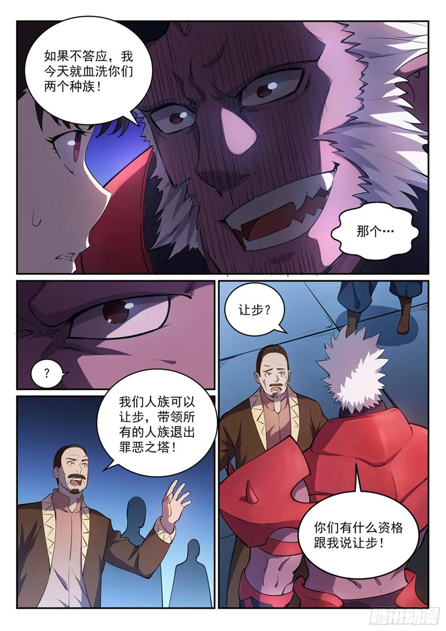百炼成神 第296回 卷土重来 第14页