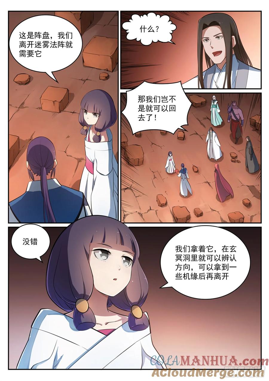 百炼成神 第296回 卷土重来 第5页