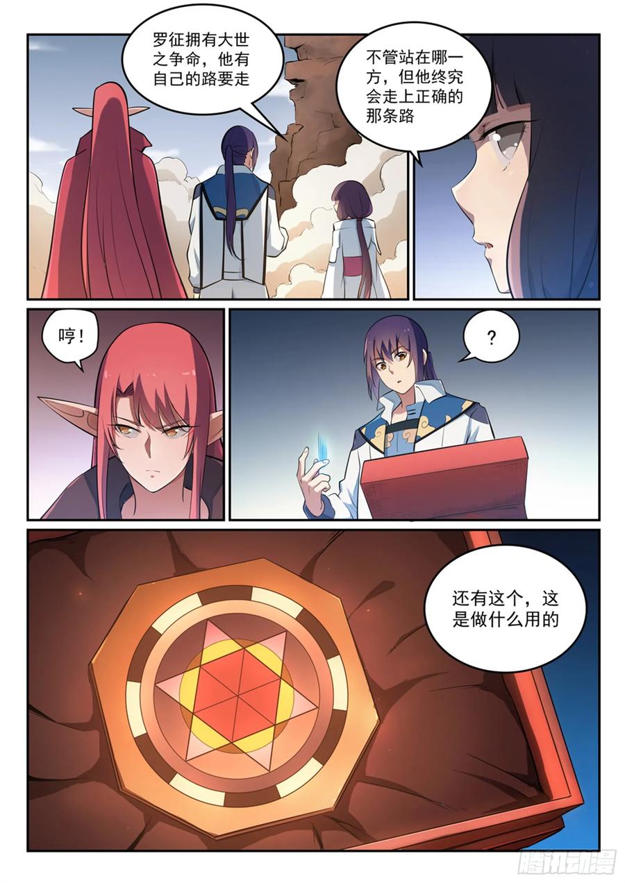 百炼成神 第296回 卷土重来 第4页